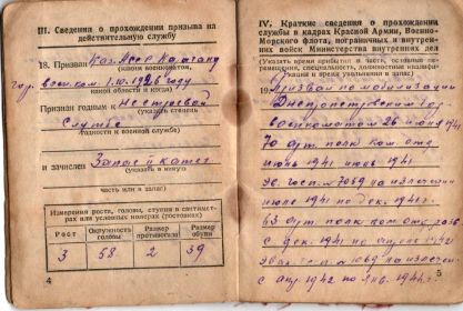 Военный билет 3