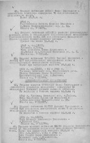 Приказ об исключении из списков.