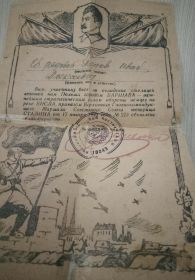 Благодарность