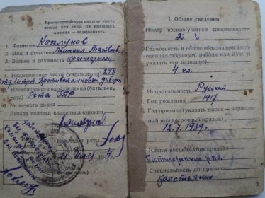 Красноармейская книжка