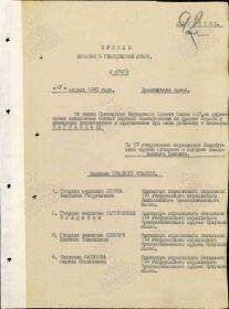 Приказ войскам 8 ГА о награждении