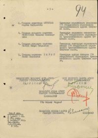 Строка приказа о награждении войск 8 ГА