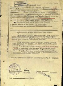 Наградной лист от 05.08.1944г. выдан Евдаковским Райвоенкоматом ВКП(б)