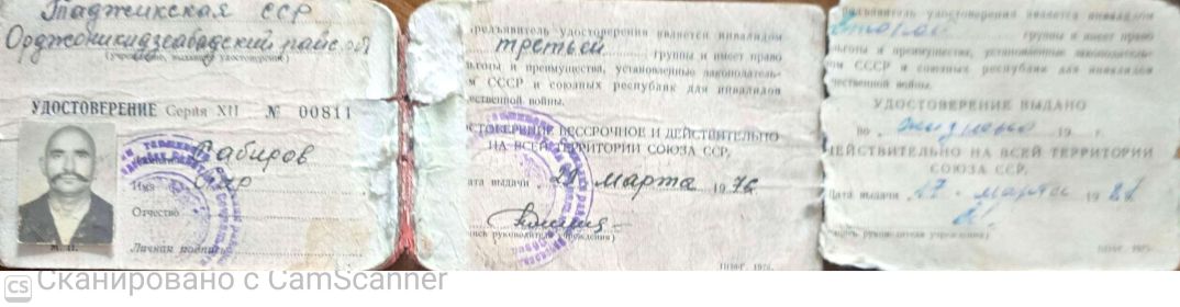 Удостоверение инвалида Отечественной войны