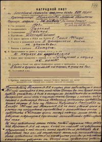 Наградной лист