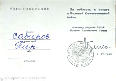 УДОСТОВЕРЕНИЕ К ЗНАКУ " 25 лет ПОБЕДЫ В ВОВ"