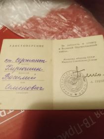 Удостоверение