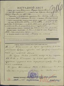 Наградной лист