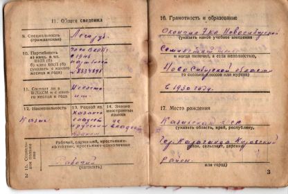 Военный билет 2