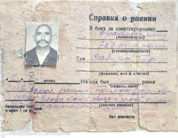 СПРАВКА О РАНЕНИЕ
