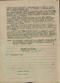 Наградной лист на орден "КРАСНОГО ЗНАМЕНИ".