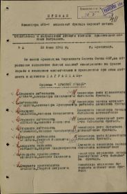 Приказ Президиума Верховного Совета Союза ССР (медаль «За боевые заслуги»)