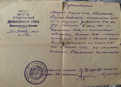 Удостоверение