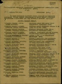 Наградной список"орден красной звезды"
