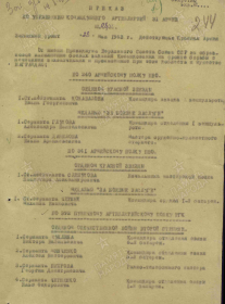 Первая страница приказа