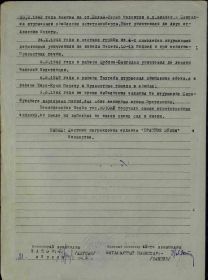 Наградной лист Зотова Александра Петровича
