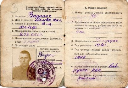 Красноармейская книжка
