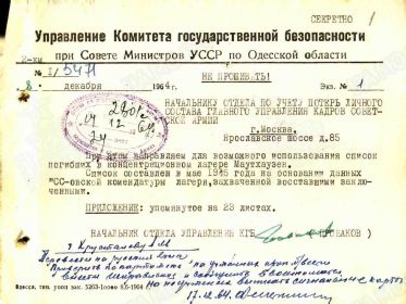 Список погибших в концлагере Маутхаузен на основании данных СС-совской комендатуры лагеря, захваченной восставшими заключенными. Стр. 1