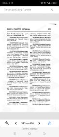 Фото страницы из книги памяти Украины