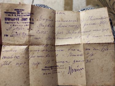 Справка о работе в железнодорожном управлении в 1943 году