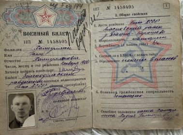 Военный билет