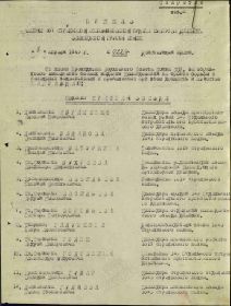 Приказ о награждении 08.04.1945 №023/н