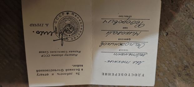 Документ к медали