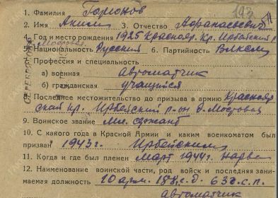 Фильтрационные карточки бывших военнопленных ГАКК Ф-2400