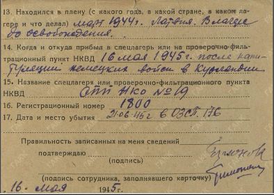 Фильтрационные карточки бывших военнопленных ГАКК Ф-2400