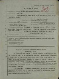 Наградной лист Зотова Александра Петровича