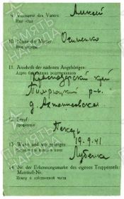 Транзитная карта военнопленного. Лагерь  Stalag II-В (Шталаг II-В), Hammerstein, Германия. Номер военнопл. 121181. Стр. 1. Шлома Александр (Schloma Alexander)