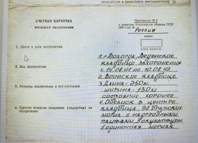 Документ о захоронении