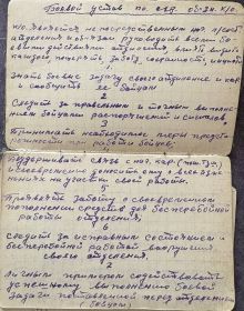 Фронтовая записная книжка