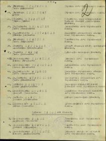 Приказ о награждении 08.04.1945 №023/н