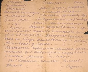 Извещение о смерти