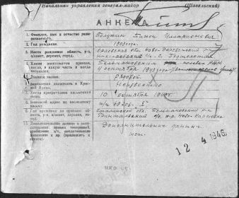 Анкета