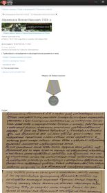 Награждение медалью «За боевые заслуги» (22.06.1943г.)