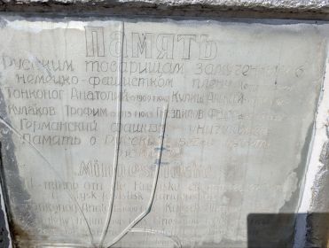 Фото мемориальной доски в Норвегии