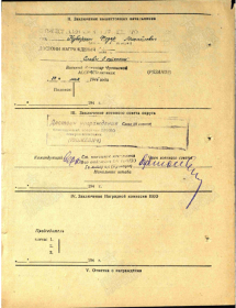 Наградной лист