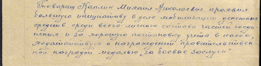из наградного листа 1943г.