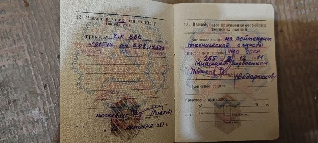 Военный билет офицера запаса