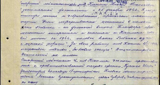 из наградного листа 1945г.
