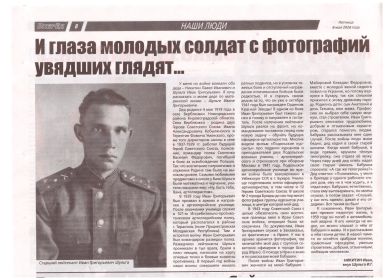 Публикация в газете