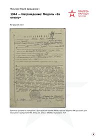 Наградной лист