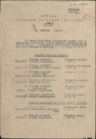 Строка в наградном списке на награждение орденом "КРАСНОГО ЗНАМЕНИ".