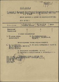 Наградной документ