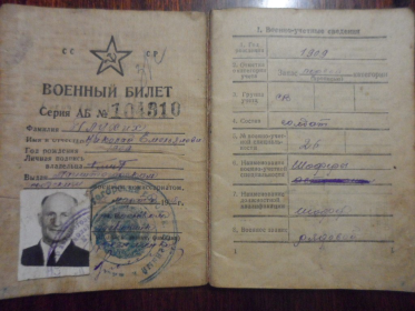 Военный билет