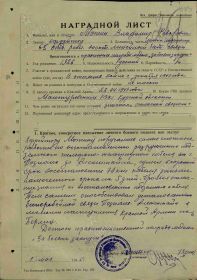 Наградной лист