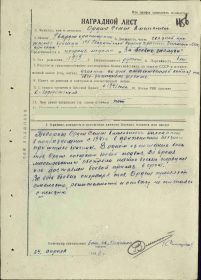 Наградной лист