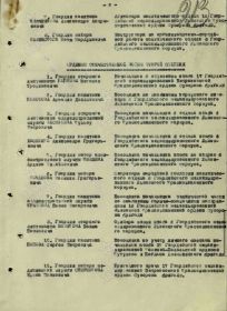 Наградной список